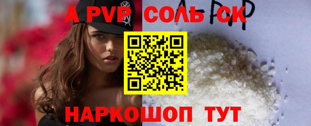 А ПВП Crystall Домодедово