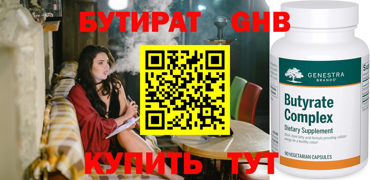 Домодедово  БУТИРАТ бутандиол  Вход с VPN 