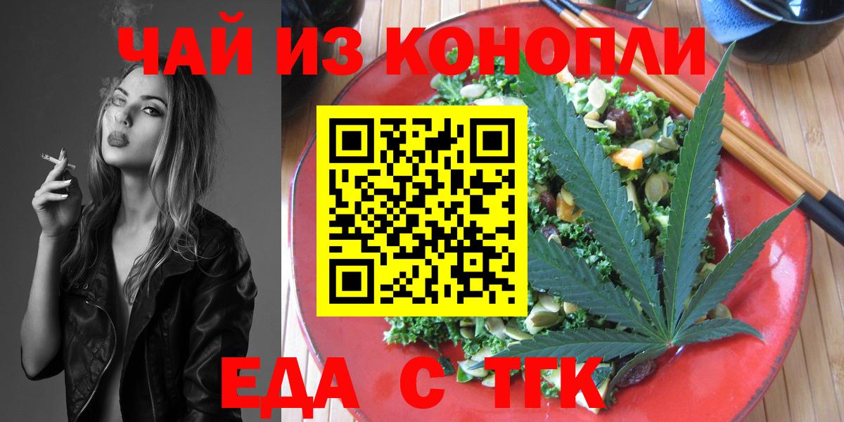 Еда ТГК конопля  Вход с VPN  Домодедово 