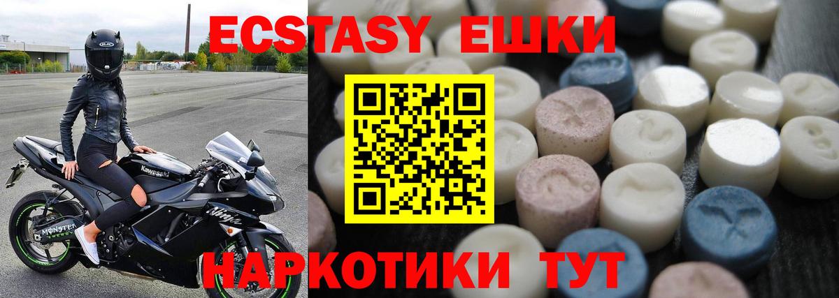 Ecstasy mix  Вход с VPN  ЭКСТАЗИ круглые  Ecstasy  Домодедово 