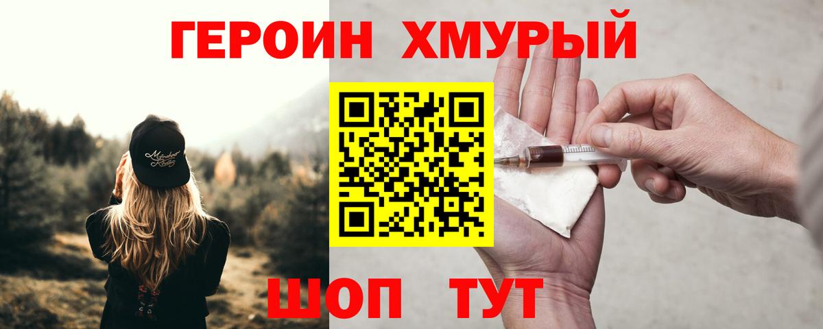 Домодедово  ГЕРОИН афганец  Героин  Вход с VPN 