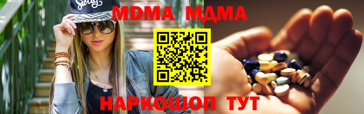 MDMA Molly  Вход с VPN  Домодедово  МДМА crystal 