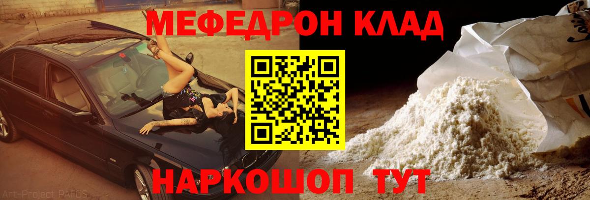 Мефедрон мука Домодедово