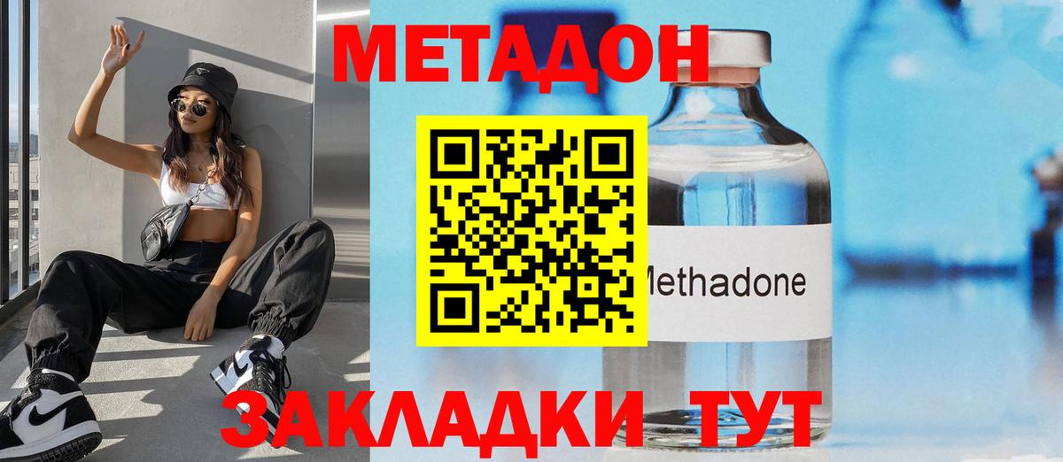 Метадон VHQ  МЕТАДОН VHQ  Вход с VPN  Домодедово 