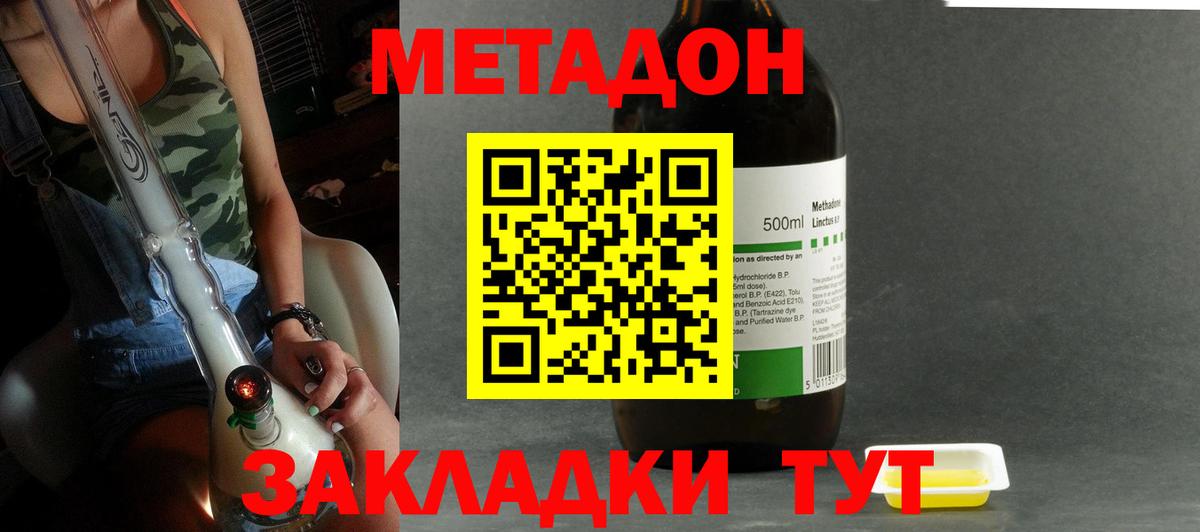 Метадон methadone Домодедово